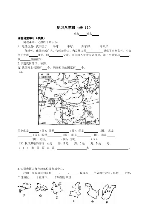 中考复习教学案8年级上册