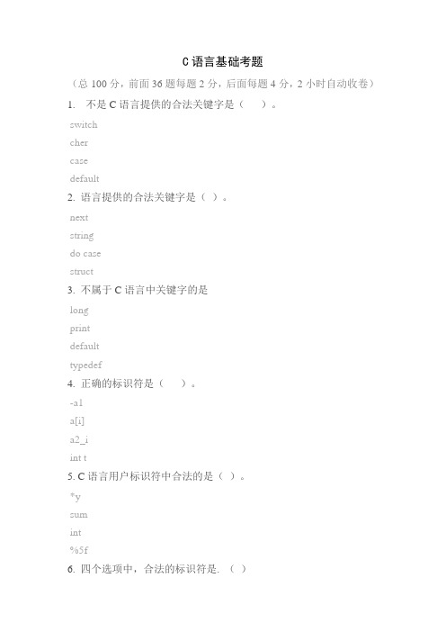 C语言基础考题