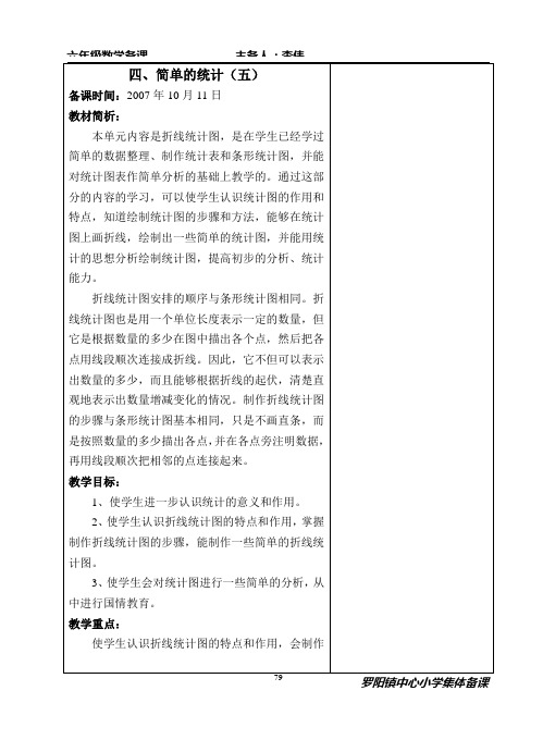 六年级数学第六次备课