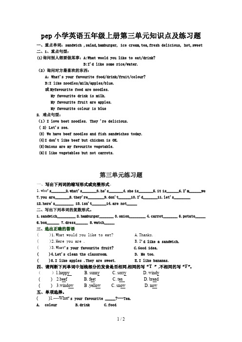 pep小学英语五年级上册第三单元知识点及练习题