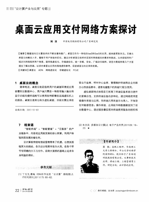 桌面云应用交付网络方案探讨