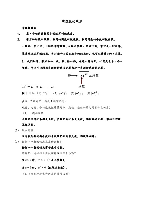 有理数的乘方