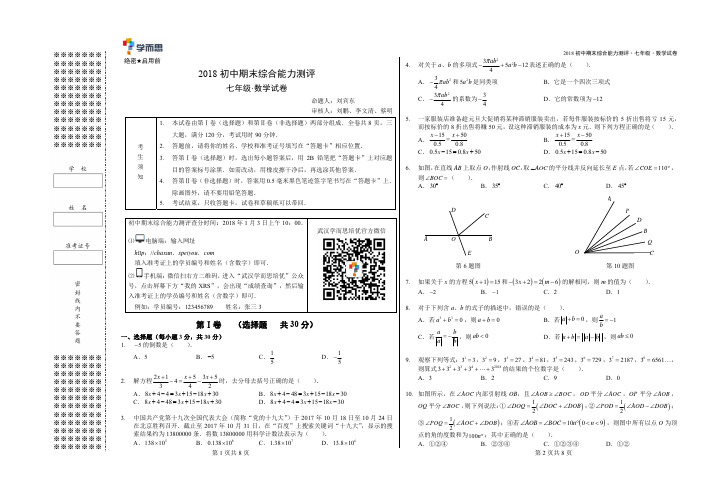 学而思综测7年级数学试卷