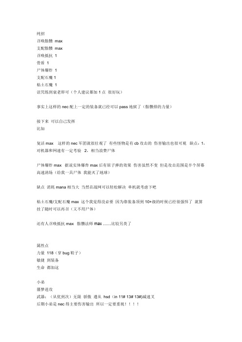 暗黑2召唤师入门篇