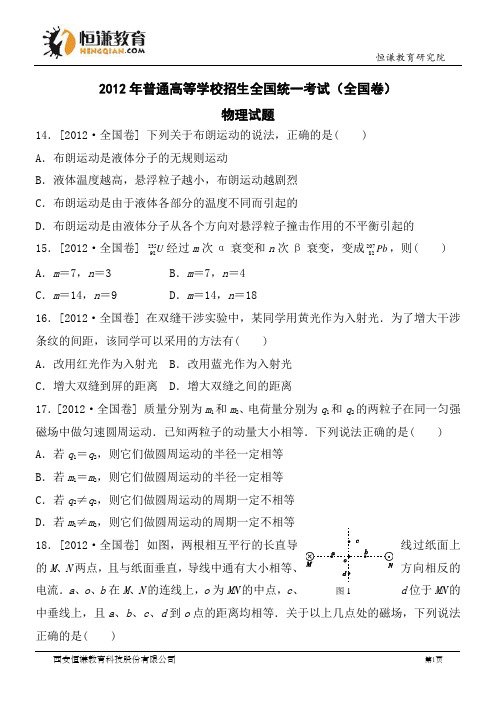 湖南物理精校版-2012普通高等学校招生统一考试