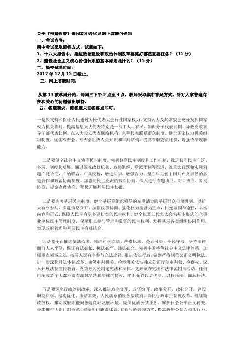 黑龙江大学形势任务试题及答案