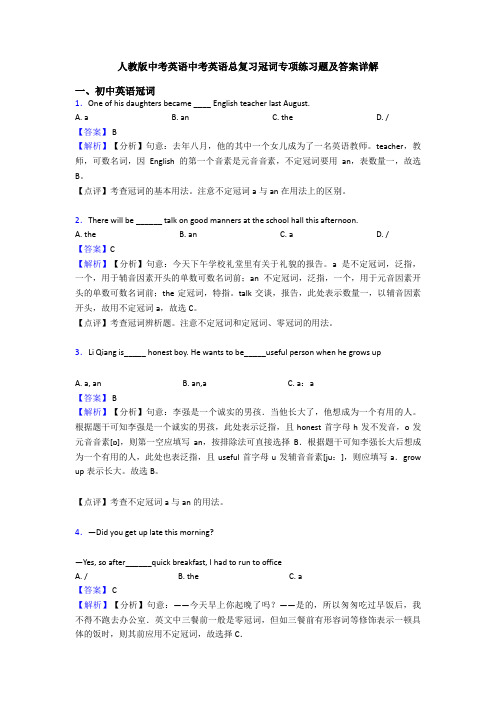 人教版中考英语中考英语总复习冠词专项练习题及答案详解