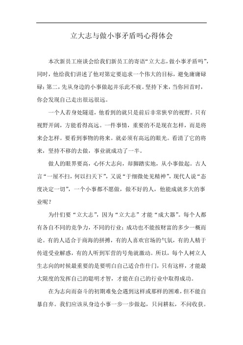 立大志与做小事矛盾吗心得体会