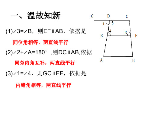 七年级数学下册《平行线的性质》PPT课件