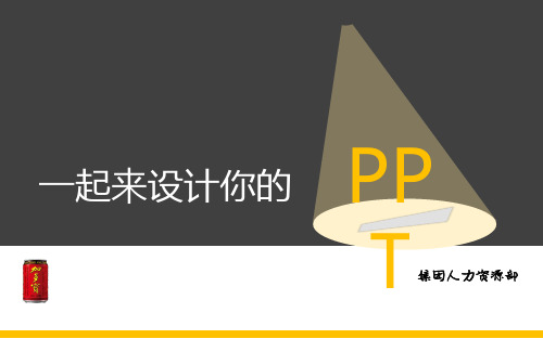 《别说你懂PPT》课件-J