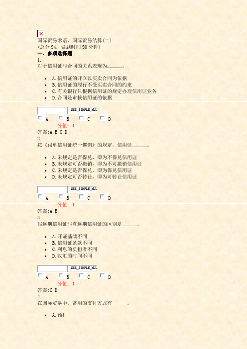 国际贸易术语国际贸易结算(二)_真题(含答案与解析)-交互