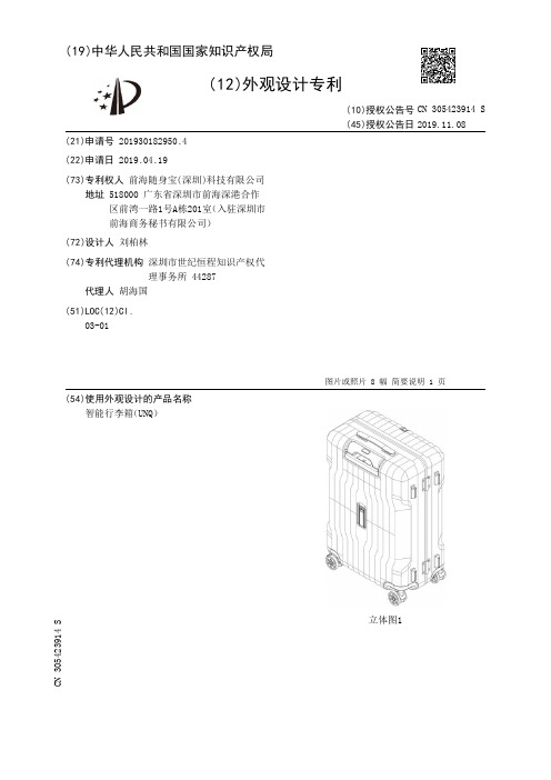 【CN305423914S】智能行李箱UNQ【专利】