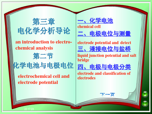 电化学分析导论 2