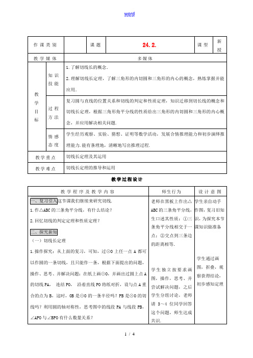 九年级数学上册 24.2.2.3切线长定理精品教案 人教新课标版