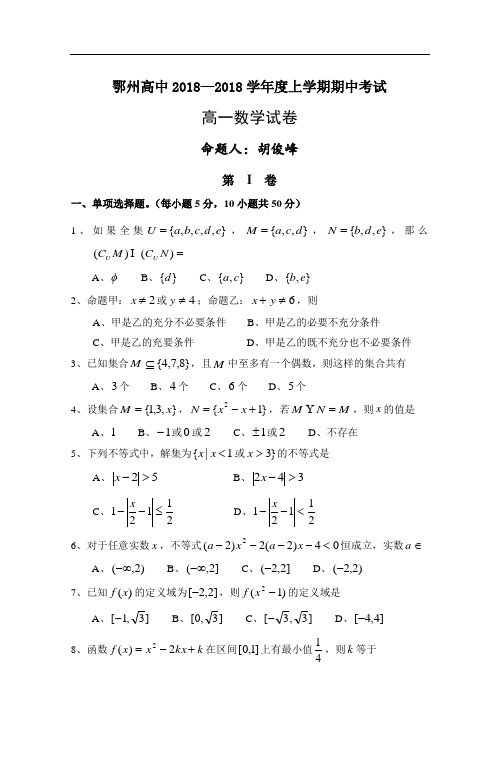 推荐-湖北鄂州高中2018学年度上学期期中考试高一数学试卷 精品