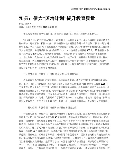 沁县:借力“国培计划”提升教育质量