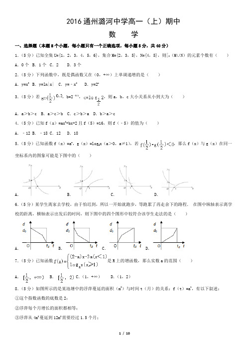 2016通州潞河中学期中