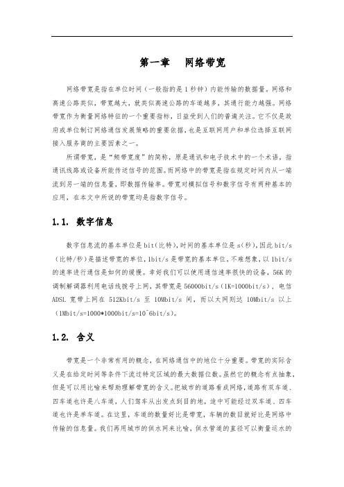 网络带宽计算