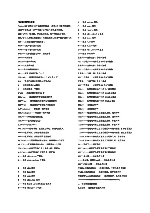 PCB快捷键