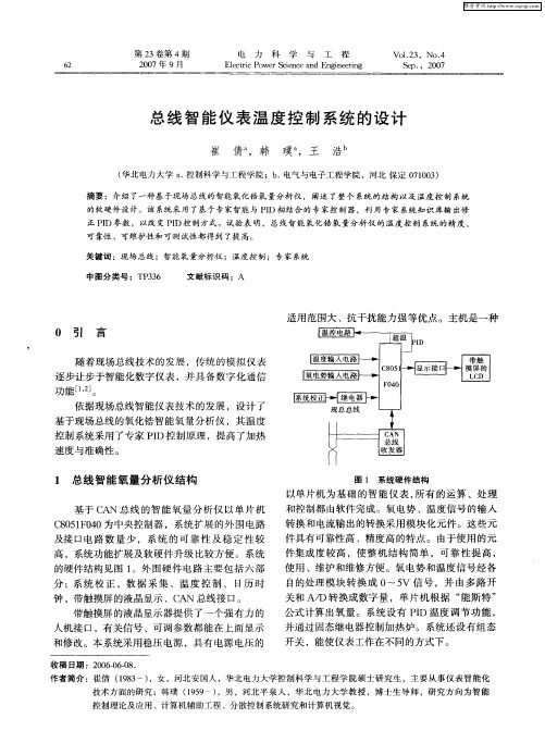 总线智能仪表温度控制系统的设计