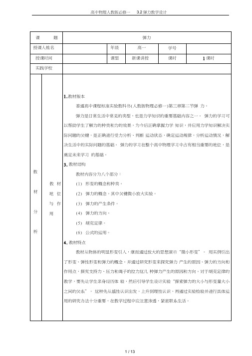 高中物理人教版必修一3.2弹力教学设计