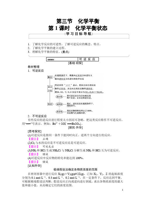 高中化学(人教版选修4)化学平衡原理(答案解析)