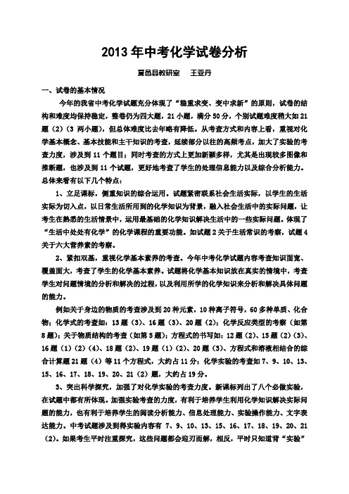 2013年河南中考化学试卷及答案解析