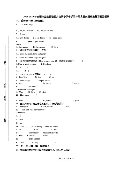 2018-2019年安顺市普定县猫洞乡窝子小学小学三年级上册英语期末复习题无答案