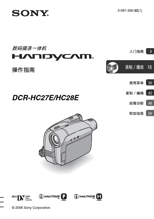 索尼 DCR-HC27E HC28E摄录一体机 操作指南