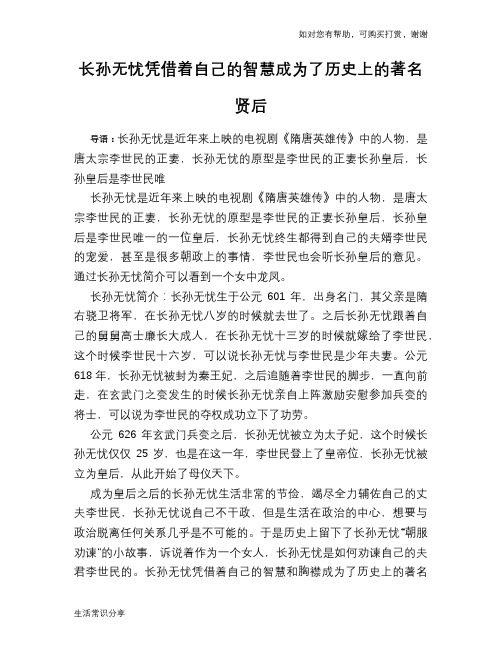 历史趣谈长孙无忧凭借着自己的智慧成为了历史上的著名贤后