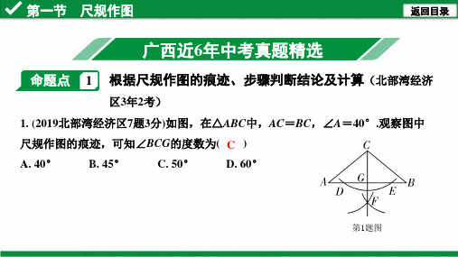 中考数学第一节  尺规作图