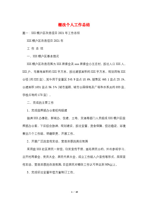 棚改个人工作总结
