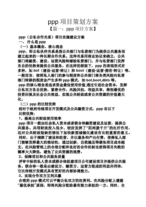 ppp项目策划方案