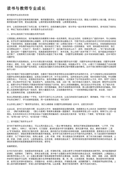 读书与教师专业成长