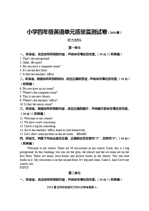 小学四年级英语单元质量监测试卷听力材料及参考答案