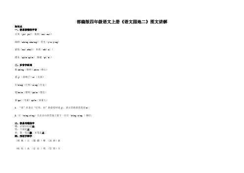 部编版四年级语文上册《语文园地二》图文讲解