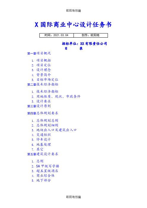 购物中心建筑方案设计任务介绍模板之欧阳地创编