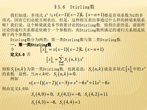 5.6Stirling数