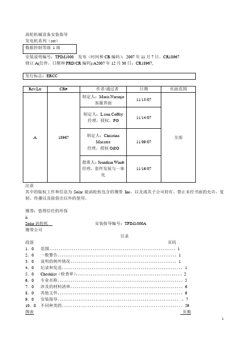 索拉发电机说明书