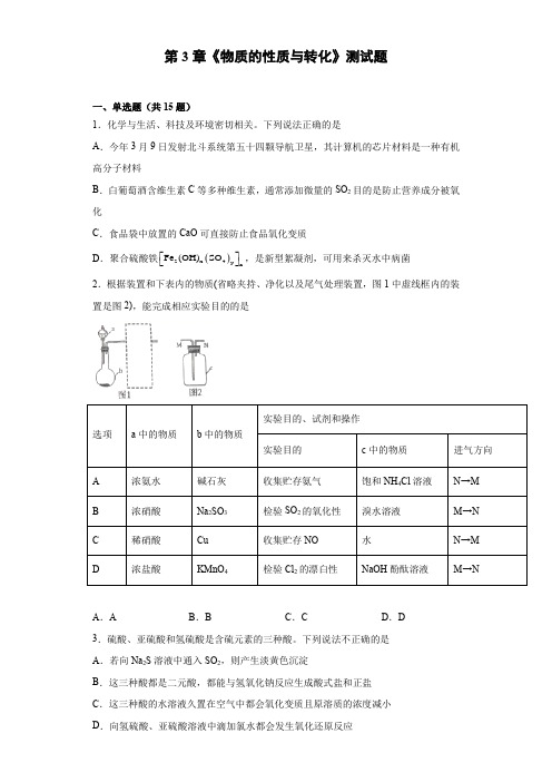 第3章《物质的性质与转化》测试题(含答案)2021-2022学年高一上学期鲁科版化学必修第一册