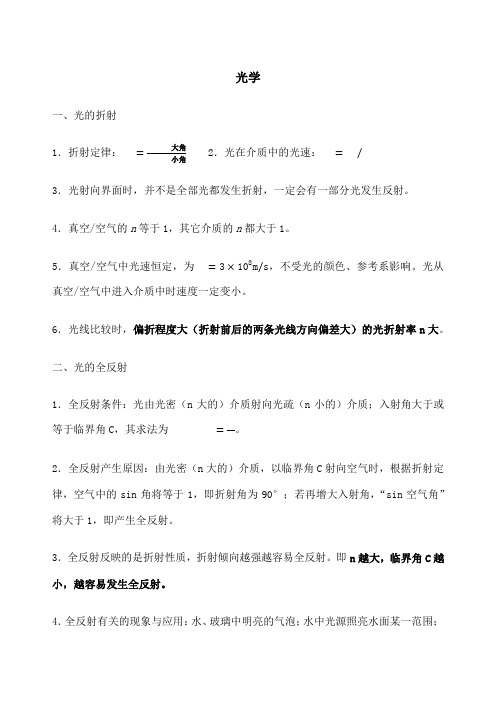 高中物理光学原子物理知识要点