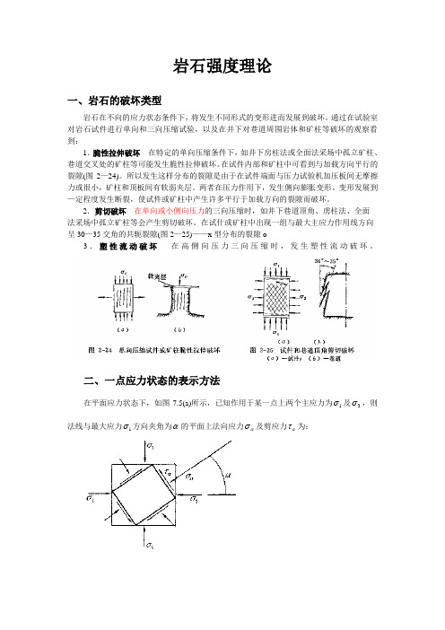 岩石强度理论