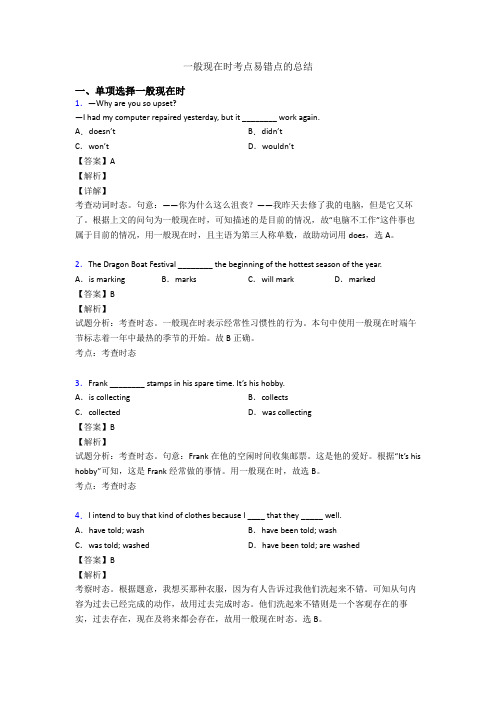 一般现在时考点易错点的总结