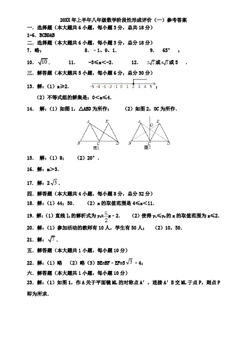 上半年八年级数学阶段性形成评价(一)参考答案