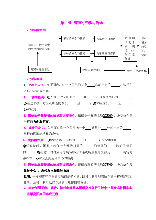 第三章 图形的平移与旋转复习教案