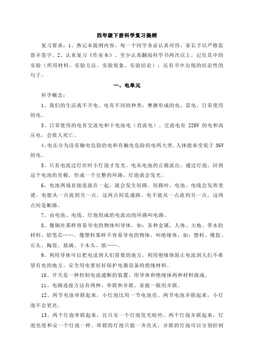 四下科学复习提纲