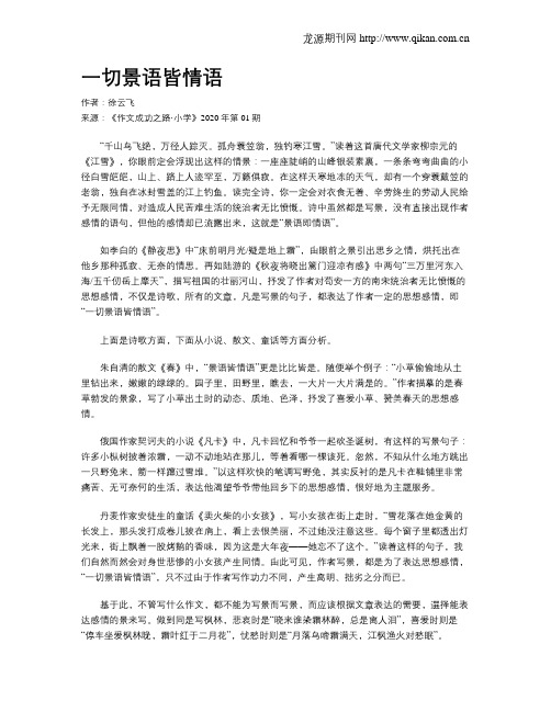 一切景语皆情语