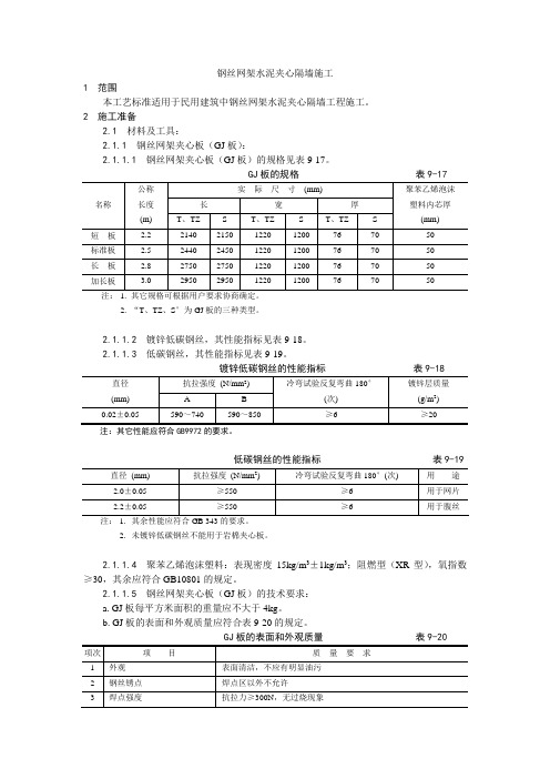 钢丝网架水泥夹心隔墙施工工艺