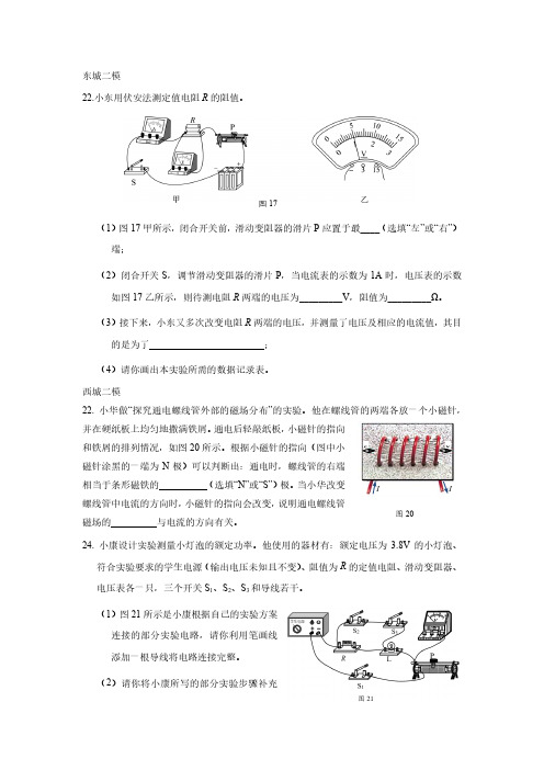 2021北京初三物理二模汇编-电磁实验