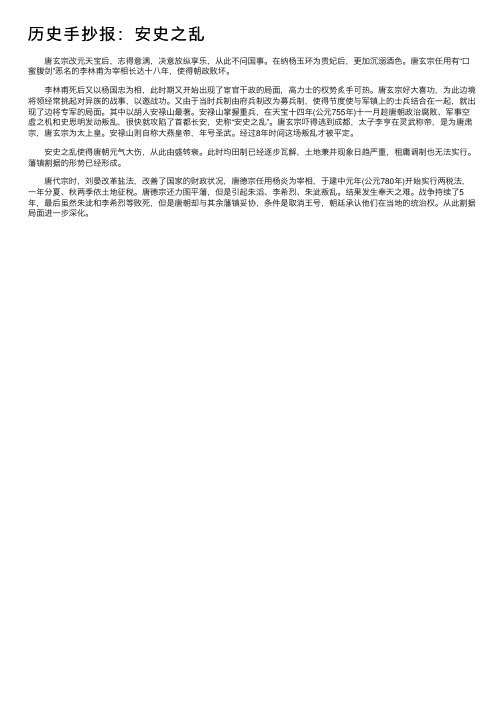 历史手抄报：安史之乱_历史手抄报内容资料